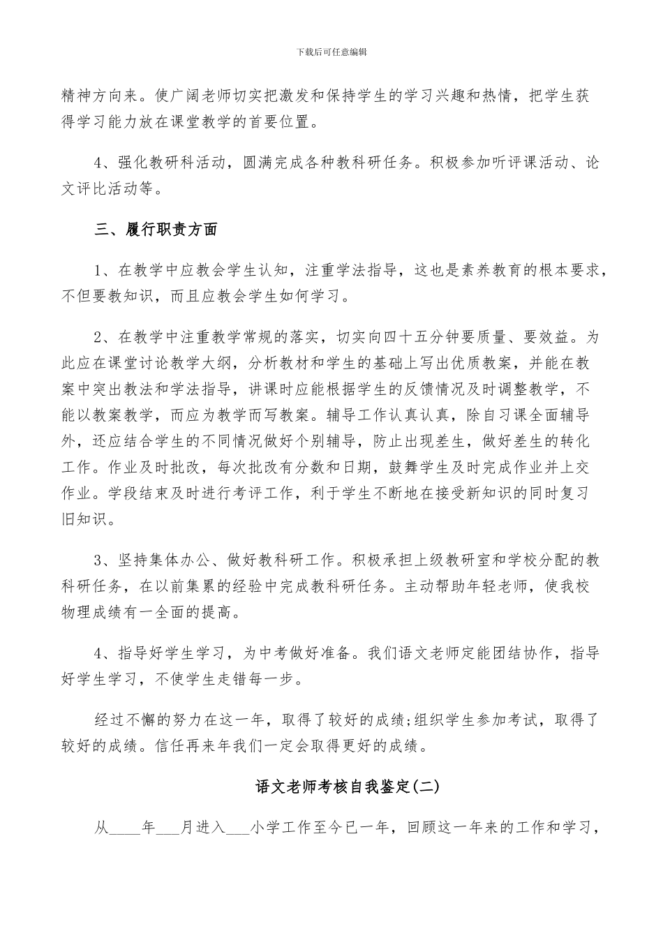 2024语文教师考核自我鉴定总结范文_第2页