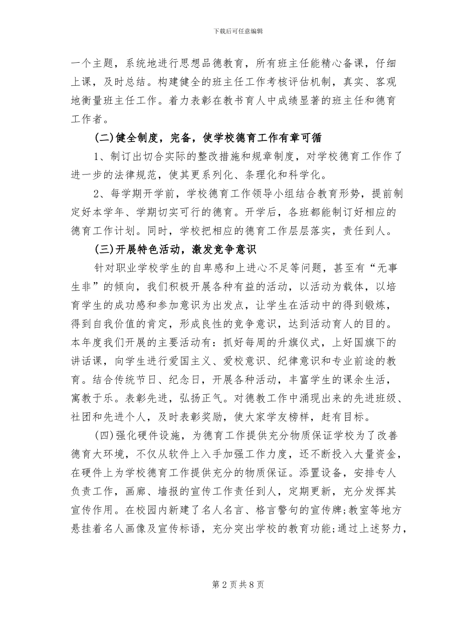 2024语文教师德育工作总结_第2页