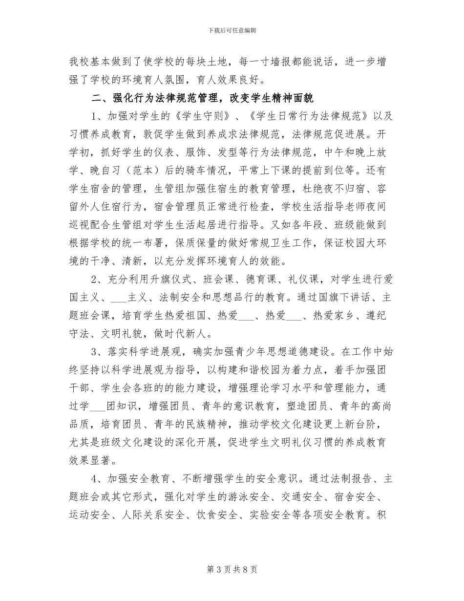 2024语文教师德育工作总结_第3页