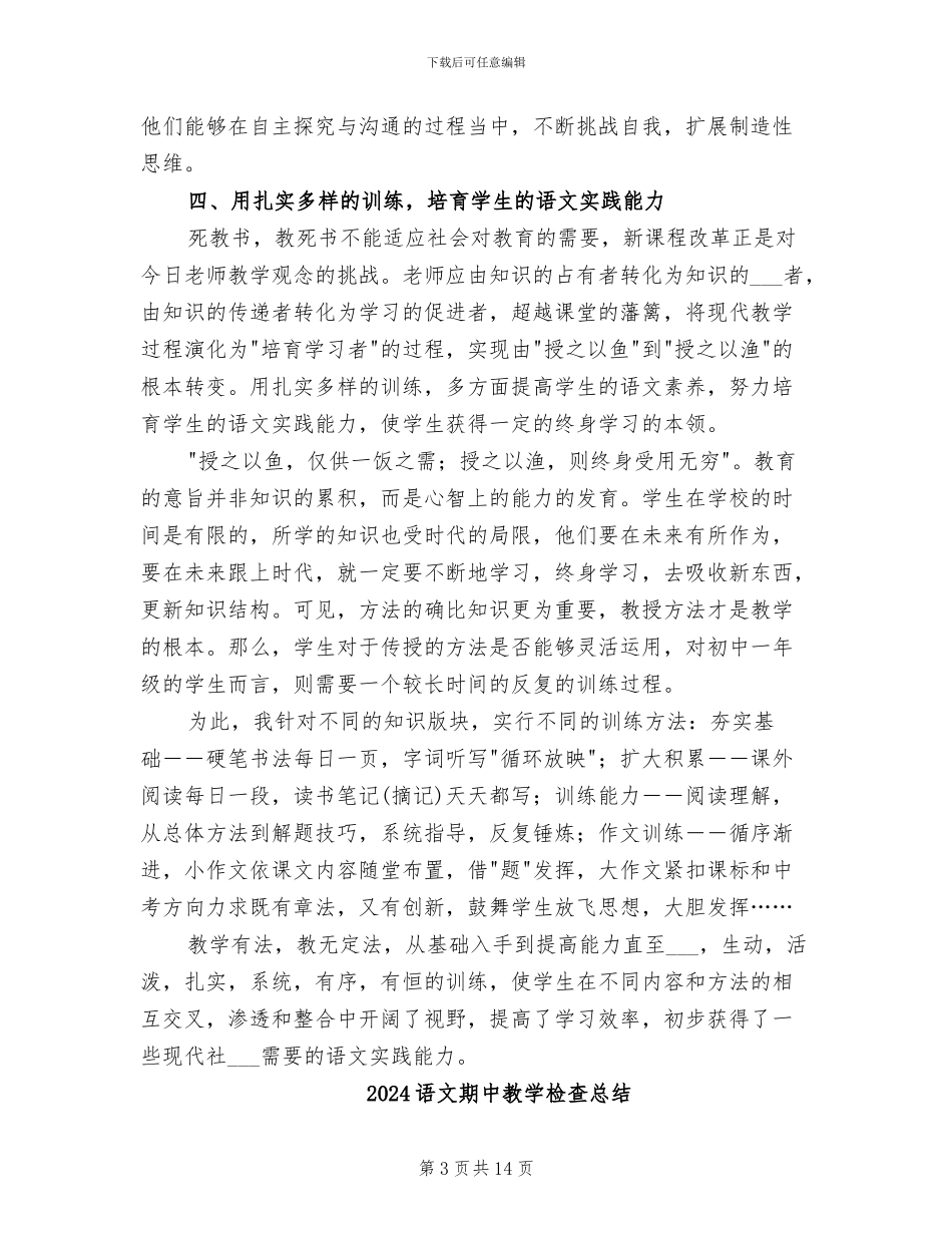 2024语文新教材教学总结_第3页