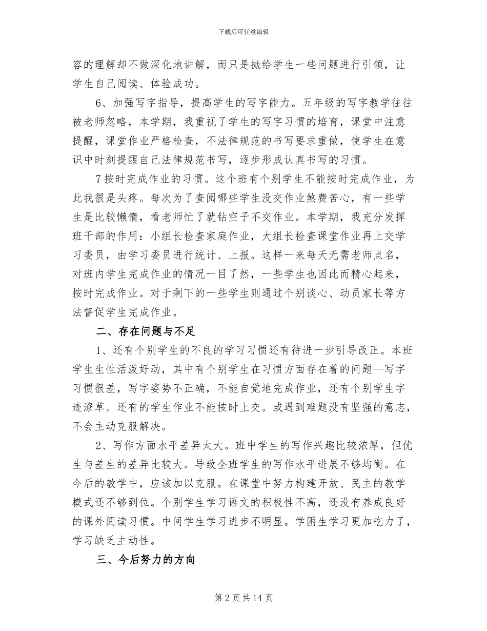 2024语文期中教学检查总结_第2页