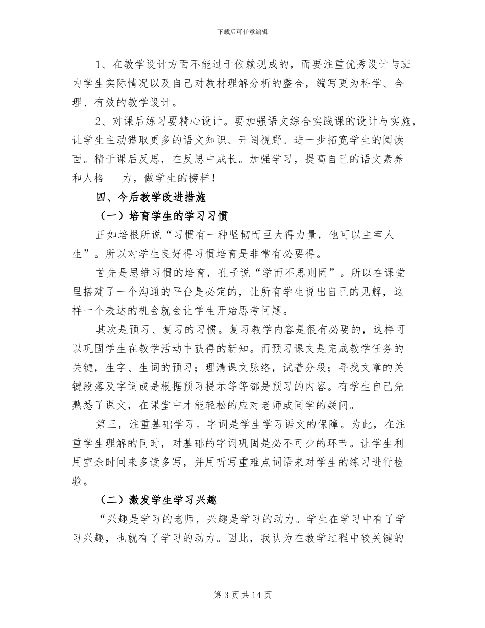 2024语文期中教学检查总结_第3页