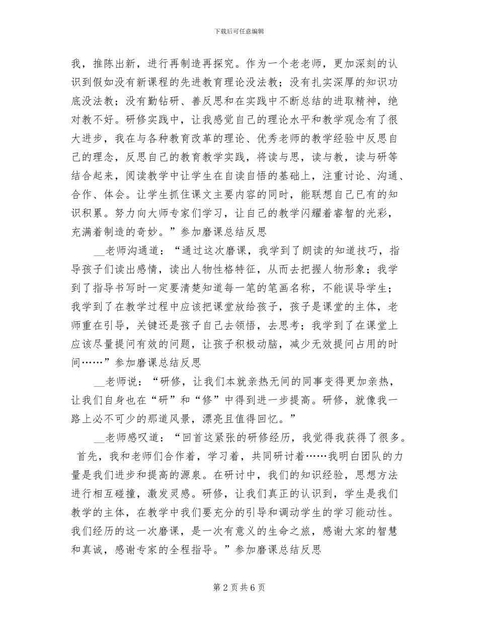 2024语文磨课组磨课总结反思_第2页