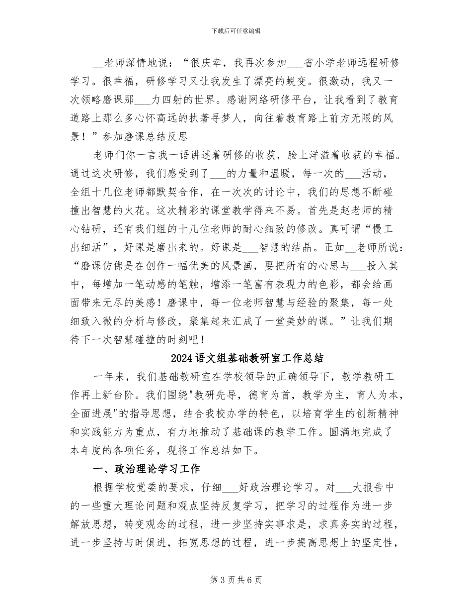 2024语文磨课组磨课总结反思_第3页