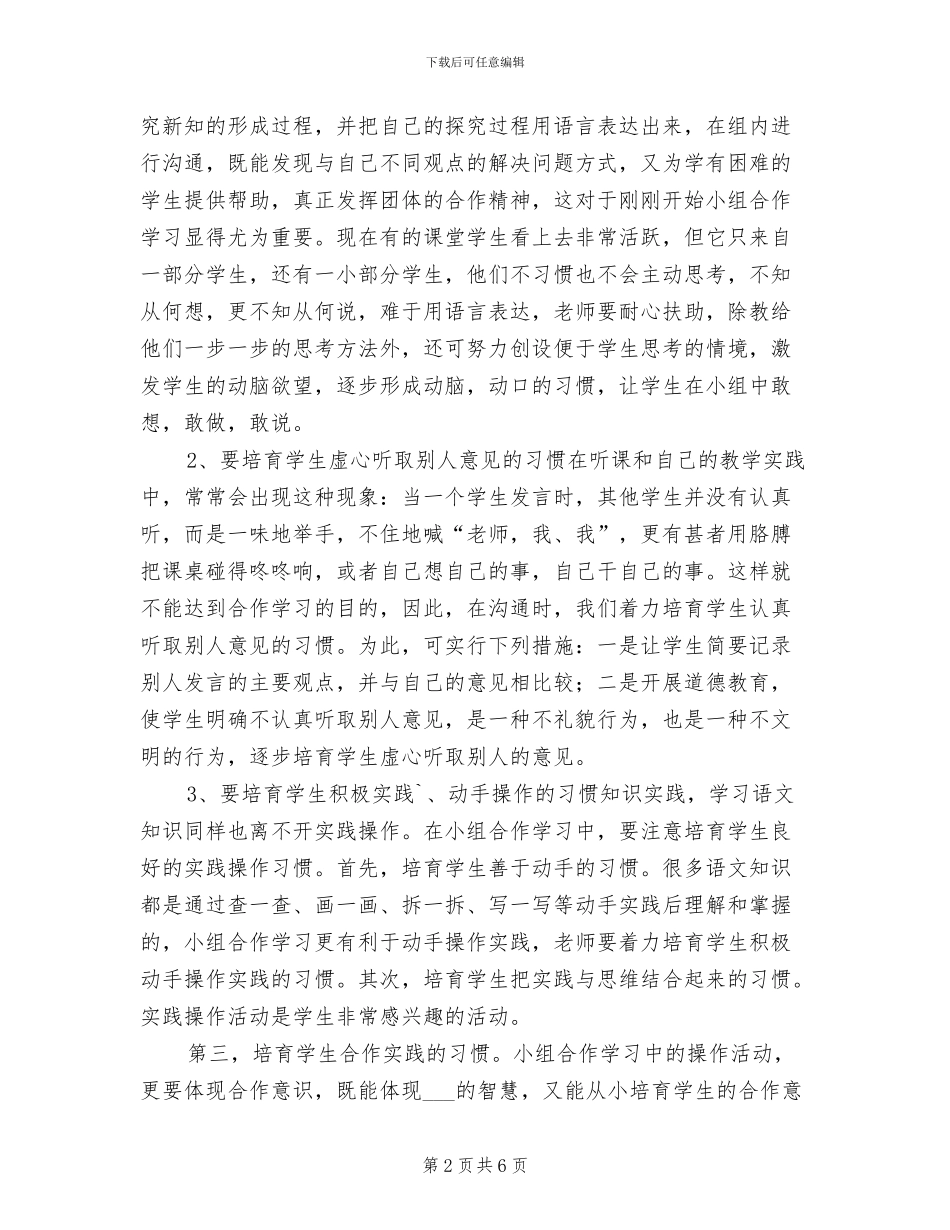 2024语文组教科研工作总结_第2页