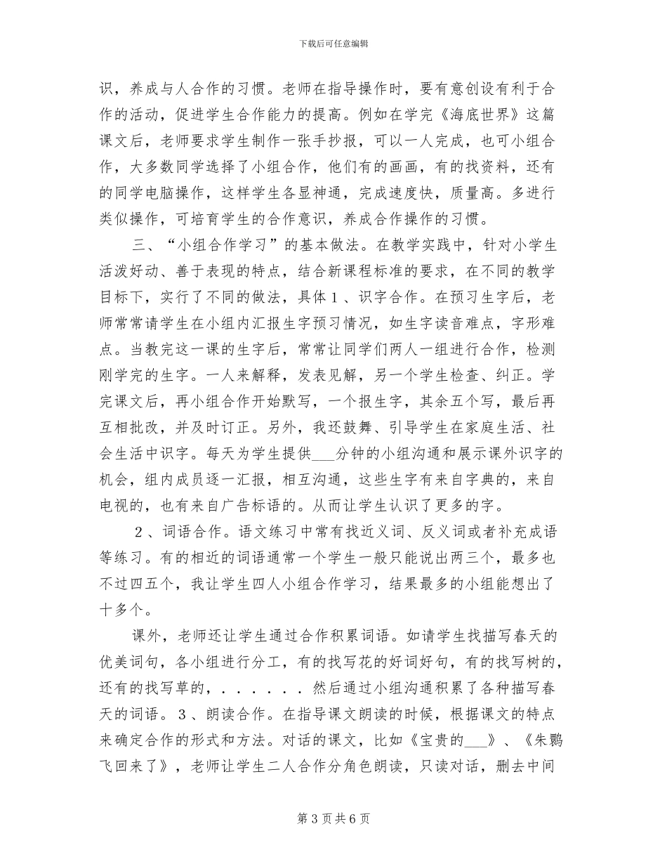 2024语文组教科研工作总结_第3页