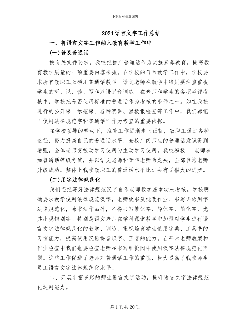 2024语言文字工作总结_第1页