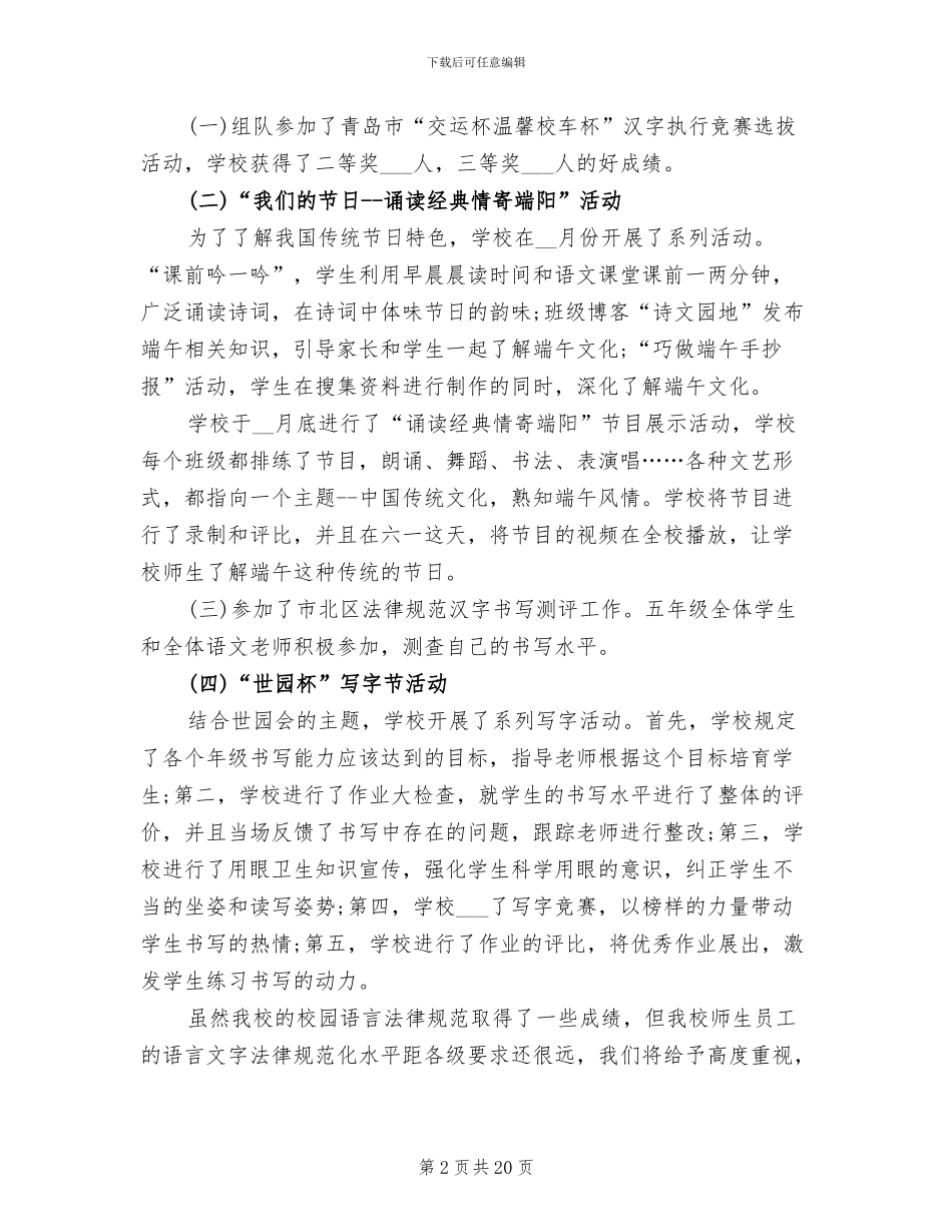 2024语言文字工作总结_第2页