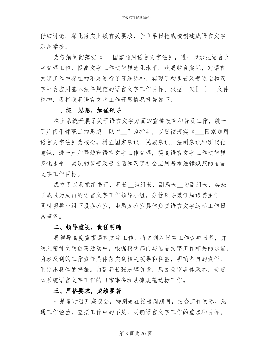 2024语言文字工作总结_第3页