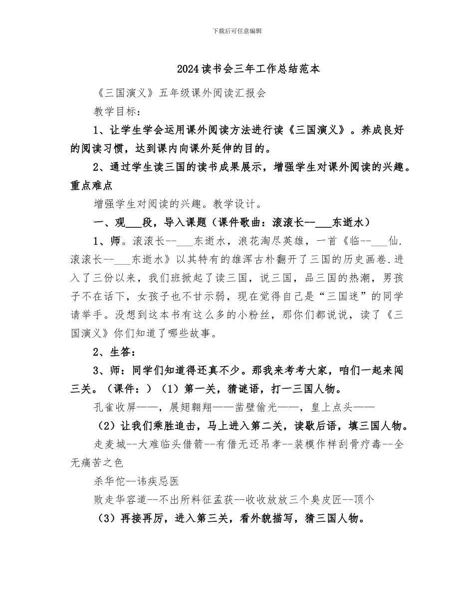 2024读书会三年工作总结范本_第1页