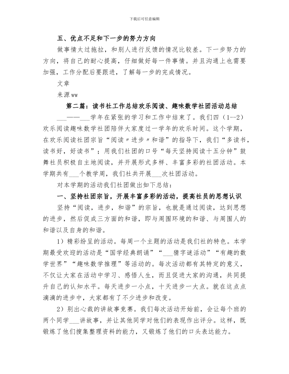 2024读书社秘书年终工作总结_第2页