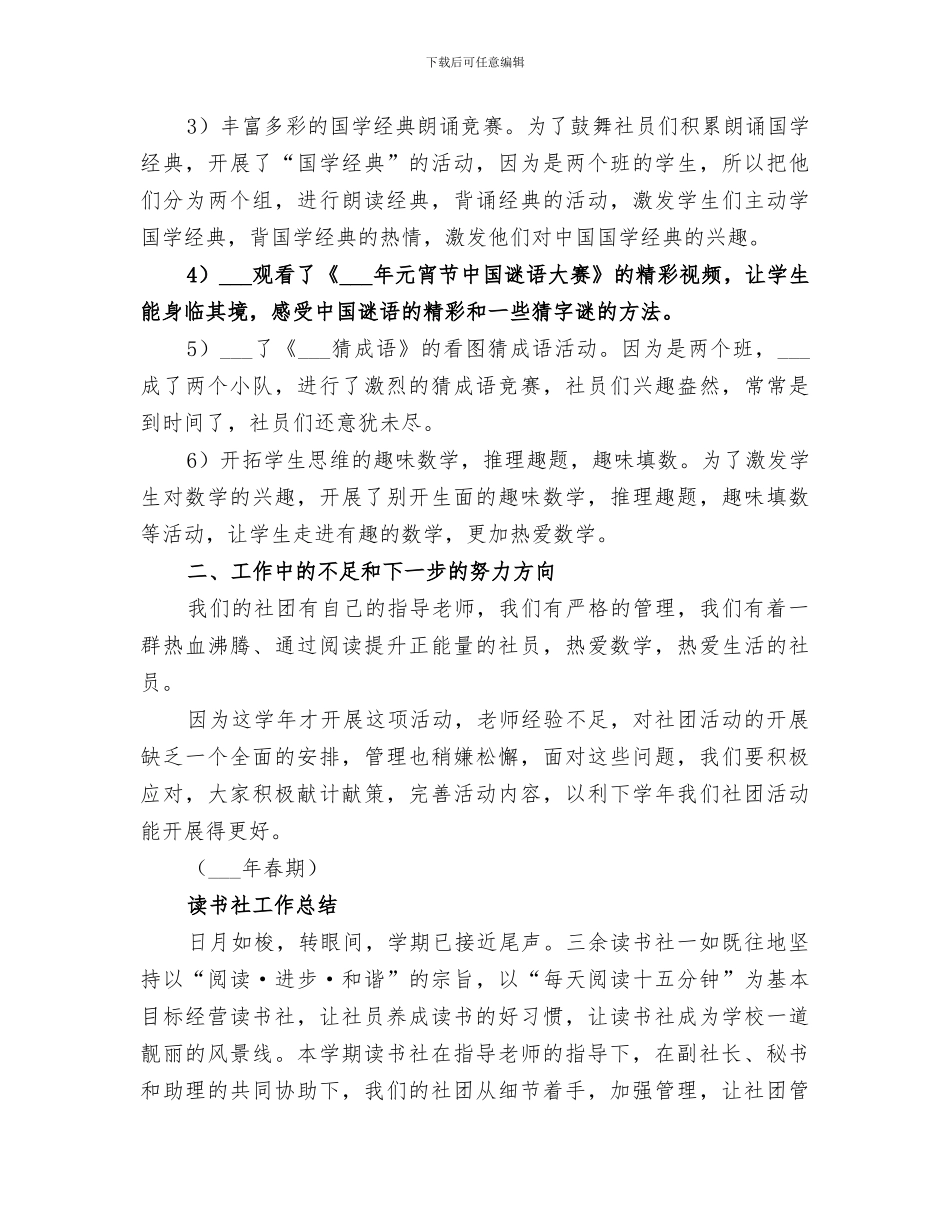 2024读书社秘书年终工作总结_第3页