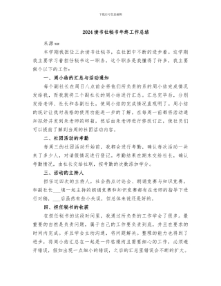 2024读书社秘书年终工作总结