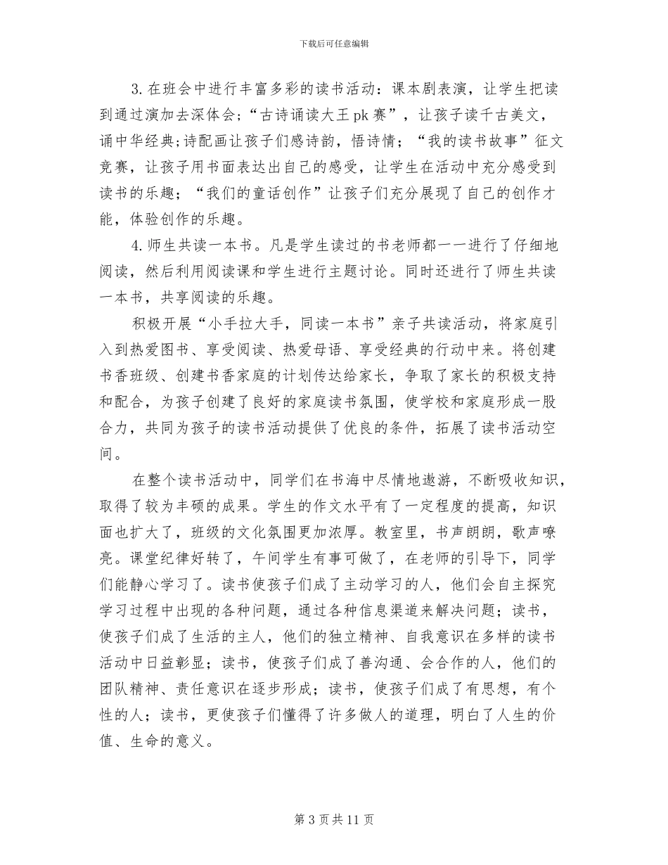 2024读书节四年级书香班级总结_第3页