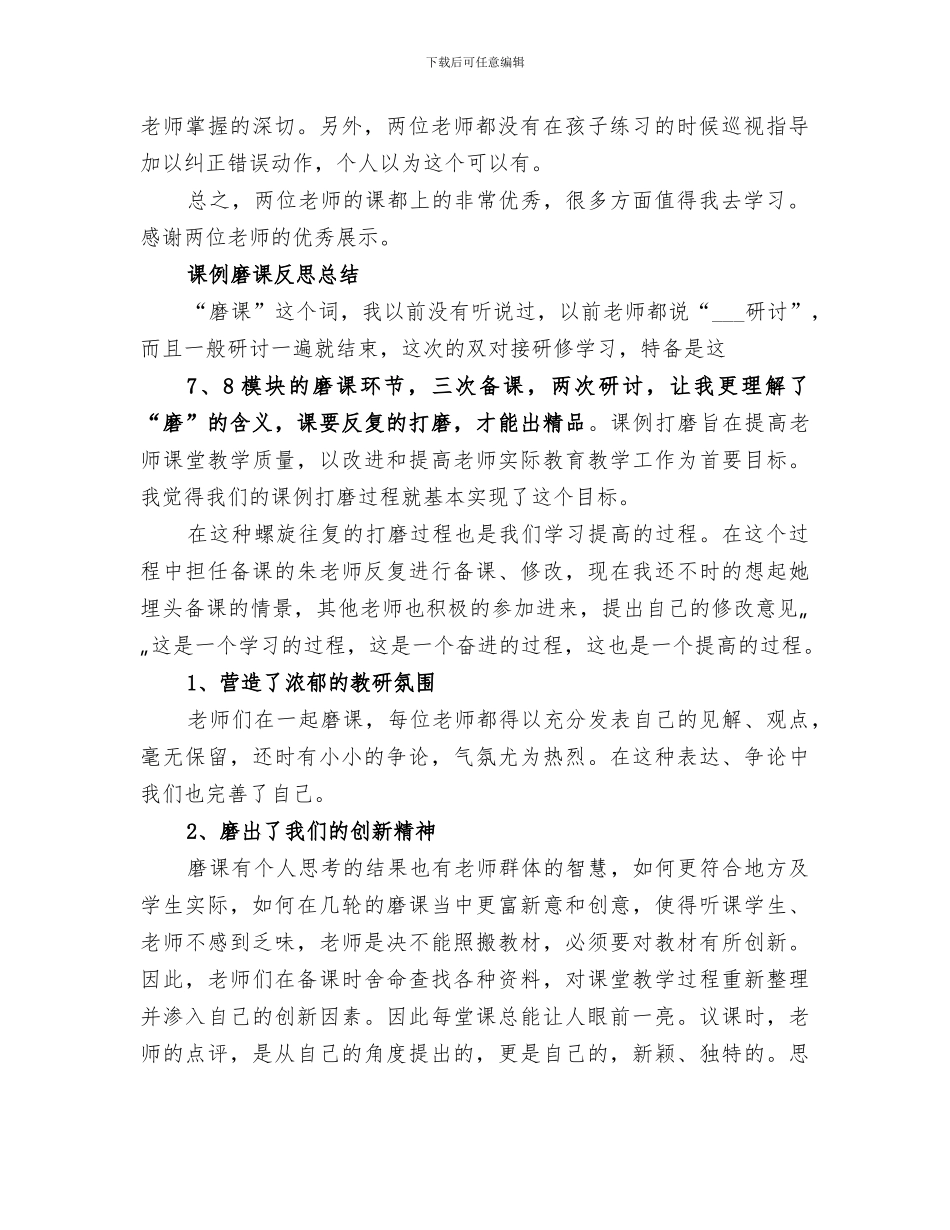 2024课例视频学习反思与总结_第2页