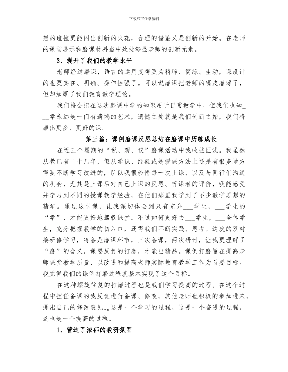 2024课例视频学习反思与总结_第3页