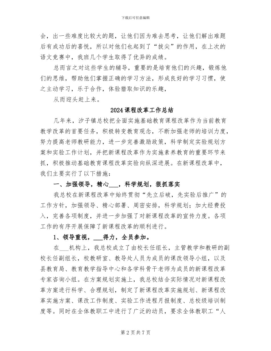 2024课外辅导总结范本_第2页