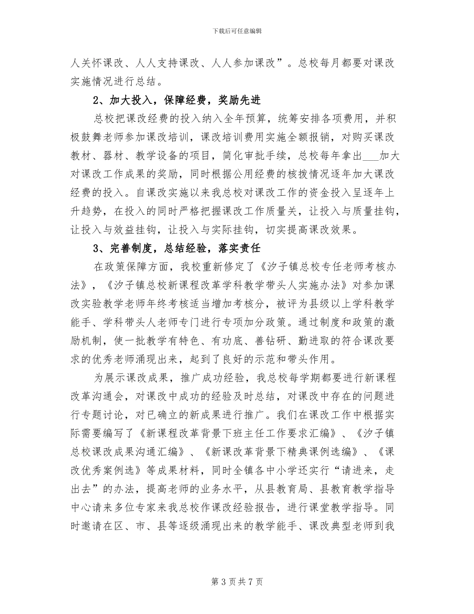 2024课外辅导总结范本_第3页