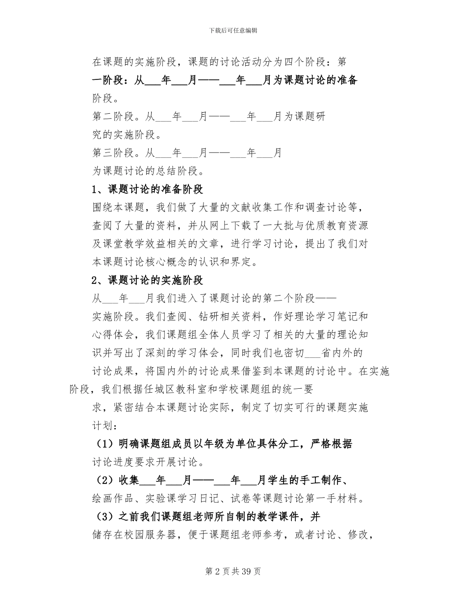 2024课题实施阶段总结_第2页