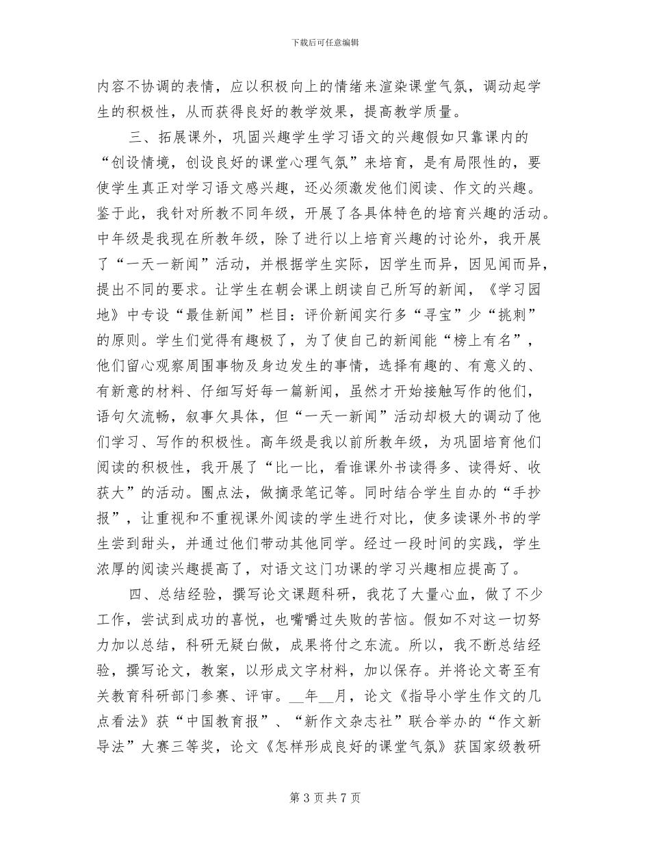 2024课题科研个人年终工作总结_第3页