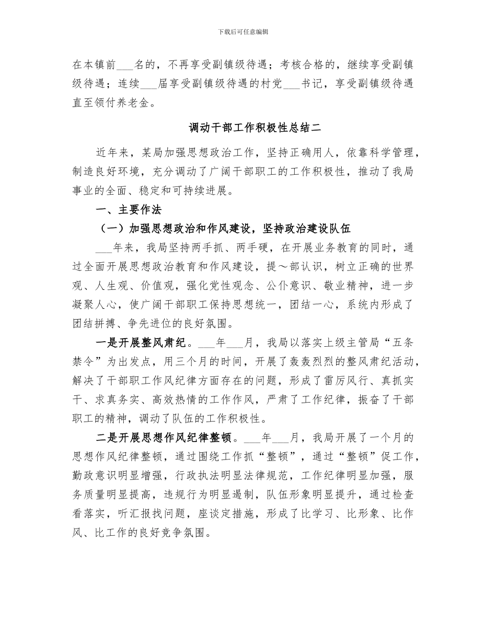 2024调动干部工作积极性总结_第2页