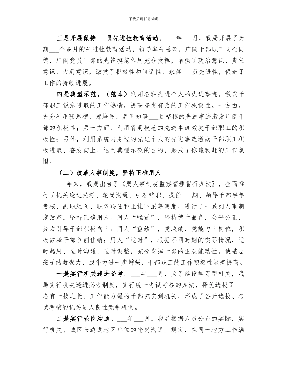 2024调动干部工作积极性总结_第3页