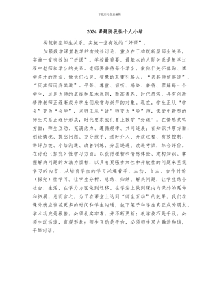 2024课题阶段性个人小结