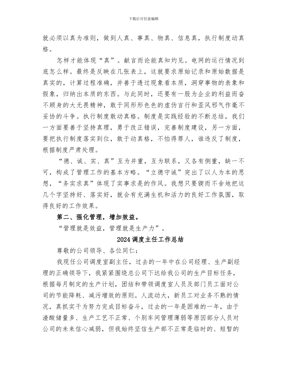 2024调度主任个人工作总结_第3页