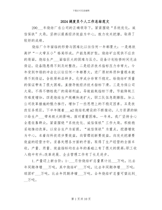 2024调度员个人工作总结范文