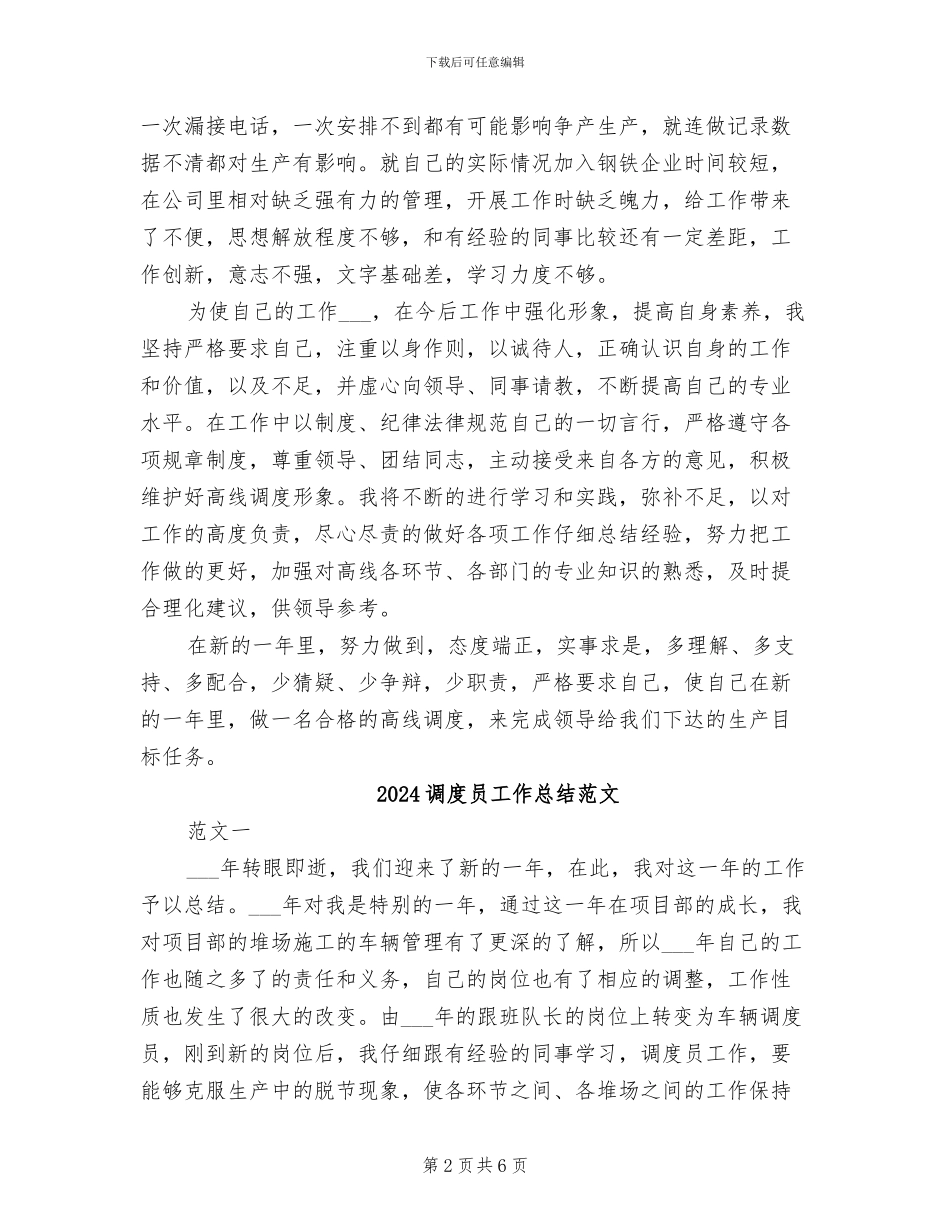2024调度员工作总结_第2页