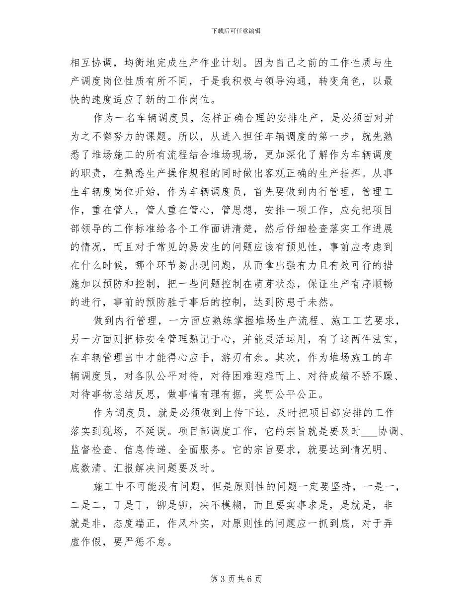 2024调度员工作总结_第3页