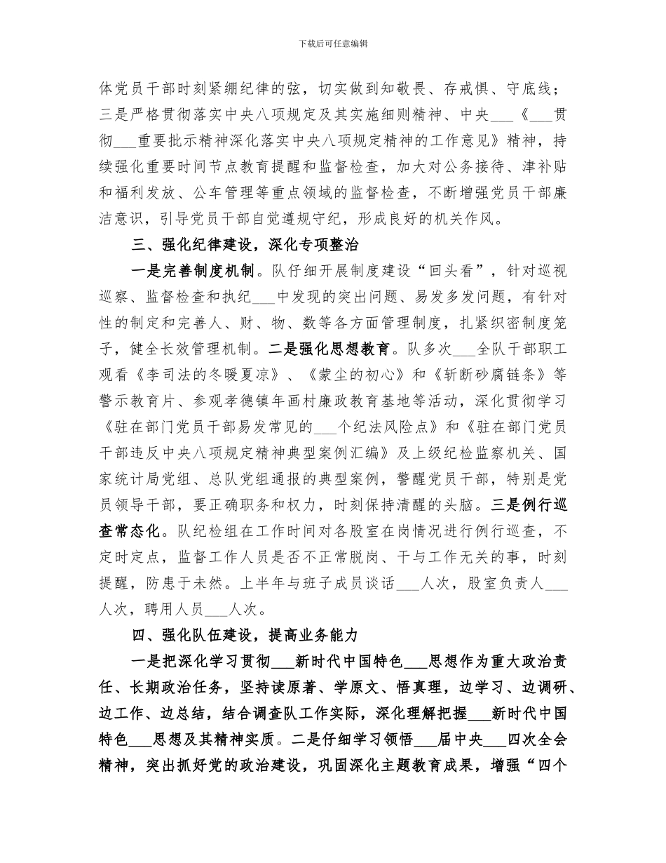 2024调查队上半年纪检监察工作总结_第2页
