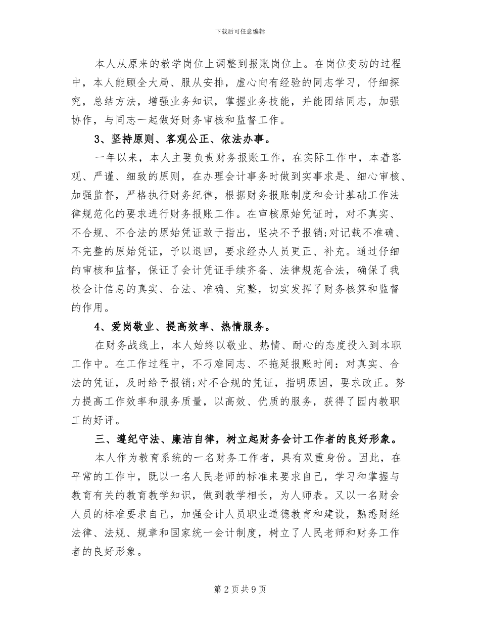 2024财务个人工作总结汇报_第2页