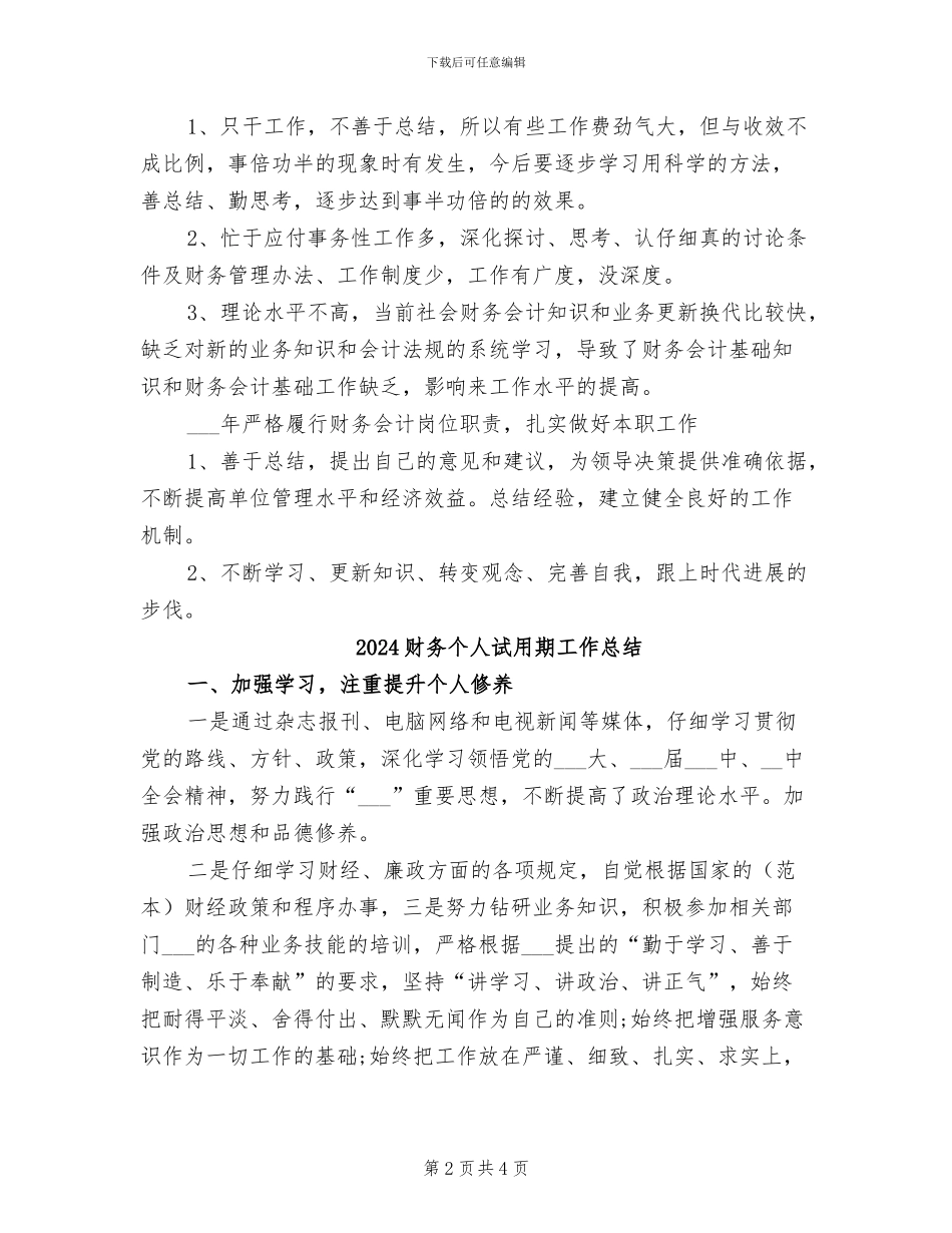 2024财务个人的工作总结_第2页