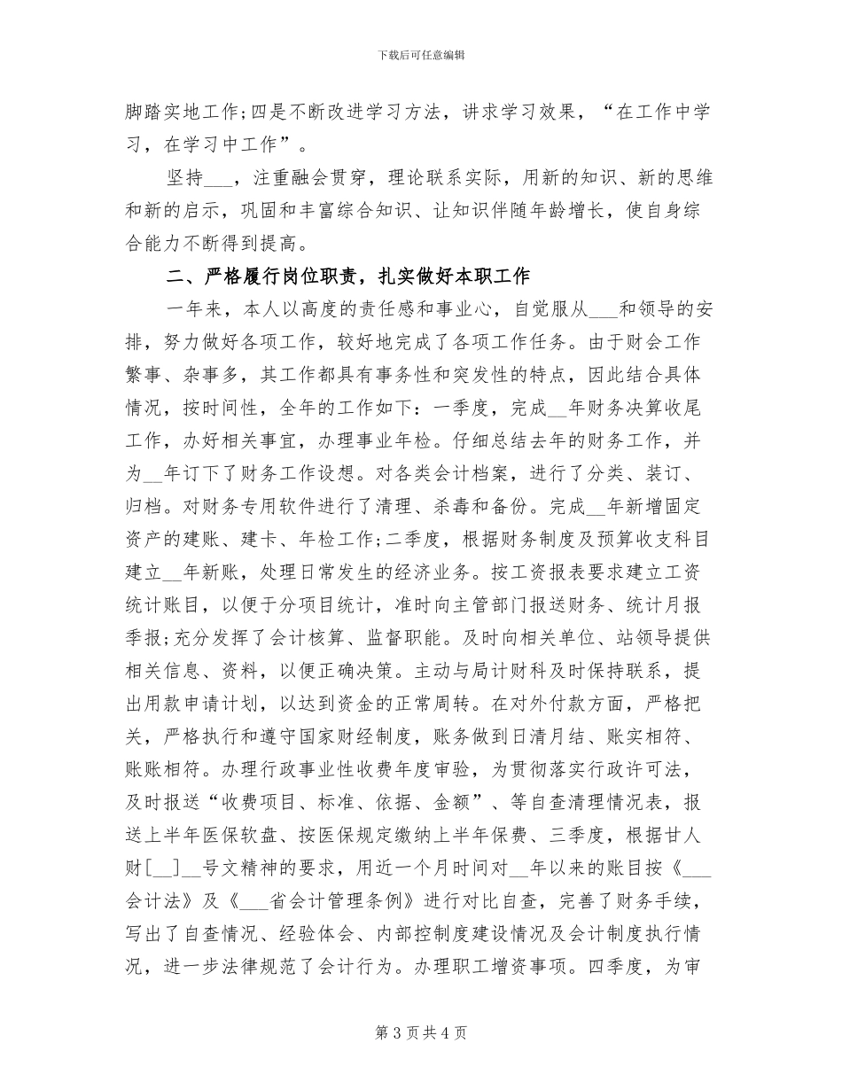 2024财务个人的工作总结_第3页