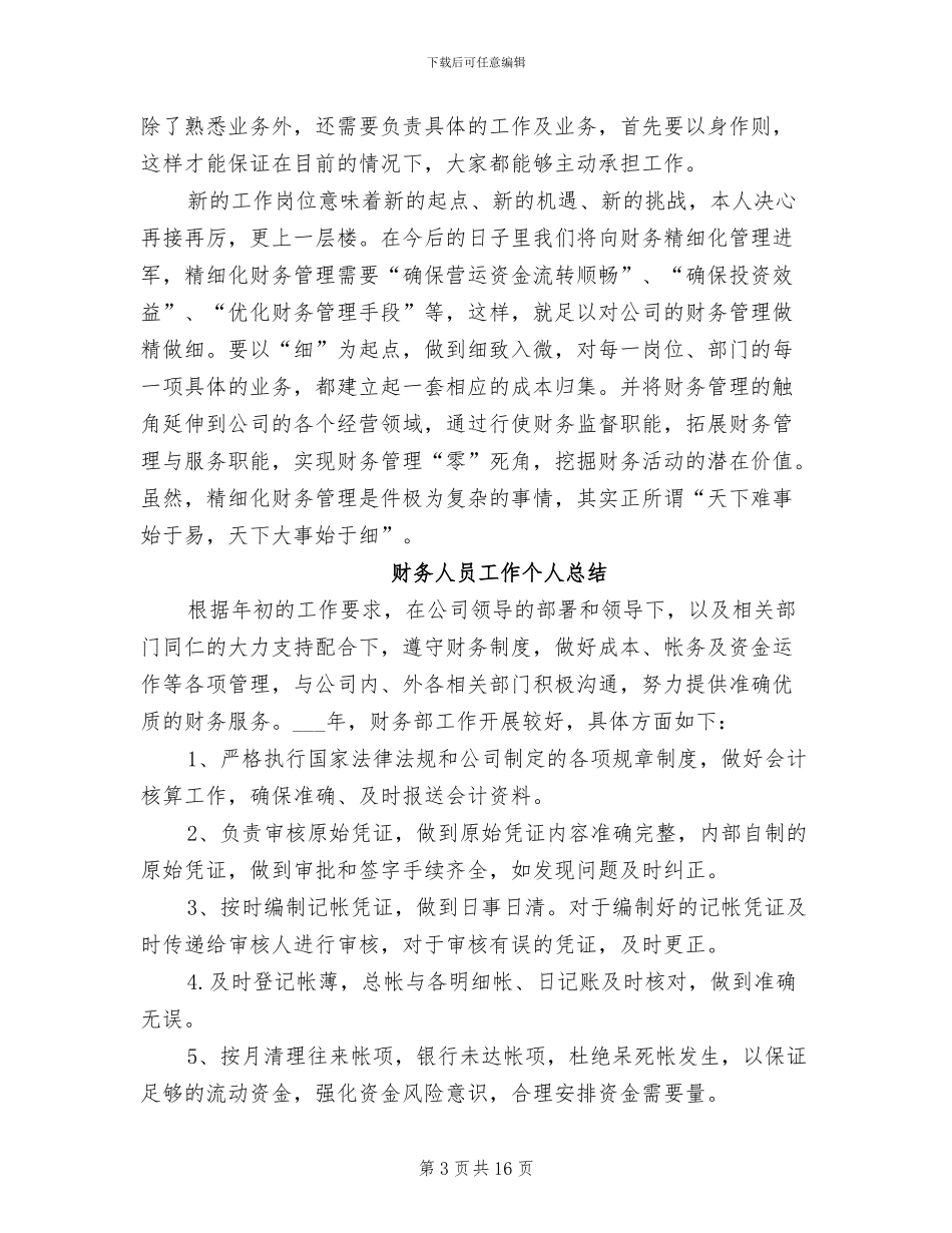 2024财务人员实习期转正工作总结_第3页
