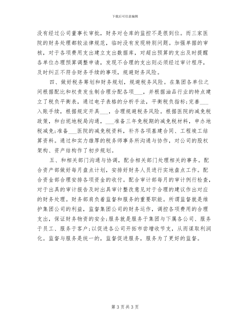 2024财务人员季度工作小结_第3页