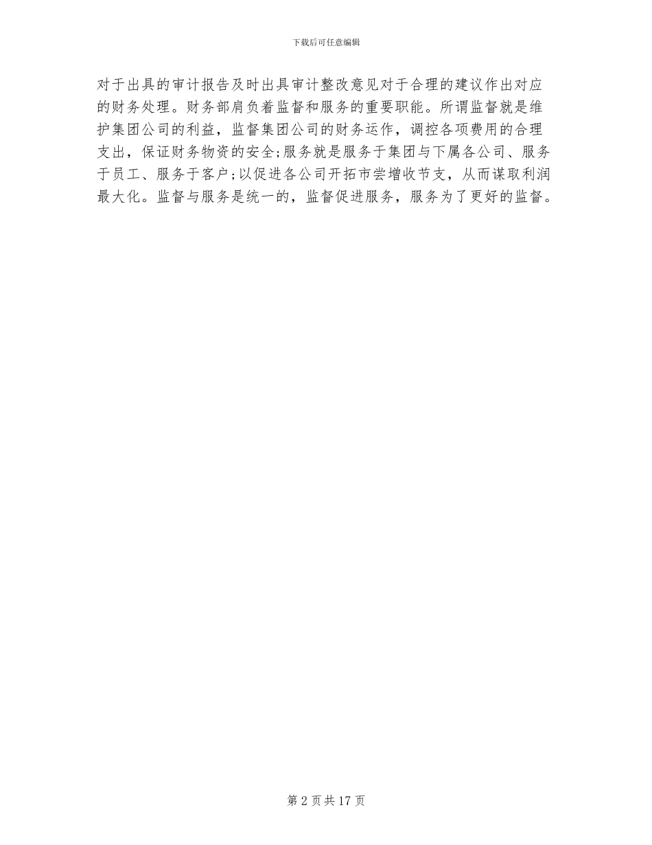 2024财务人员的季度工作总结_第2页