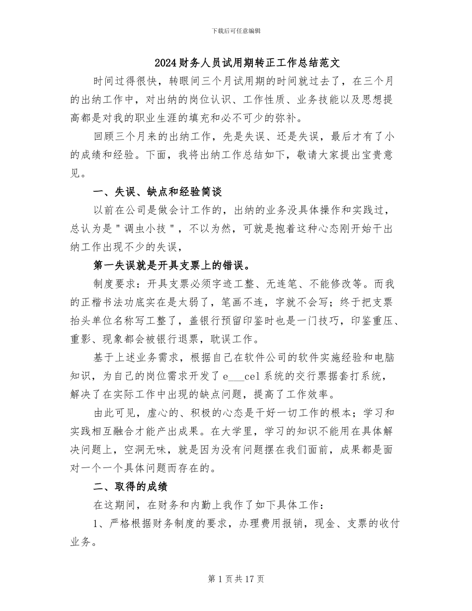 2024财务人员试用期转正工作总结范文_第1页