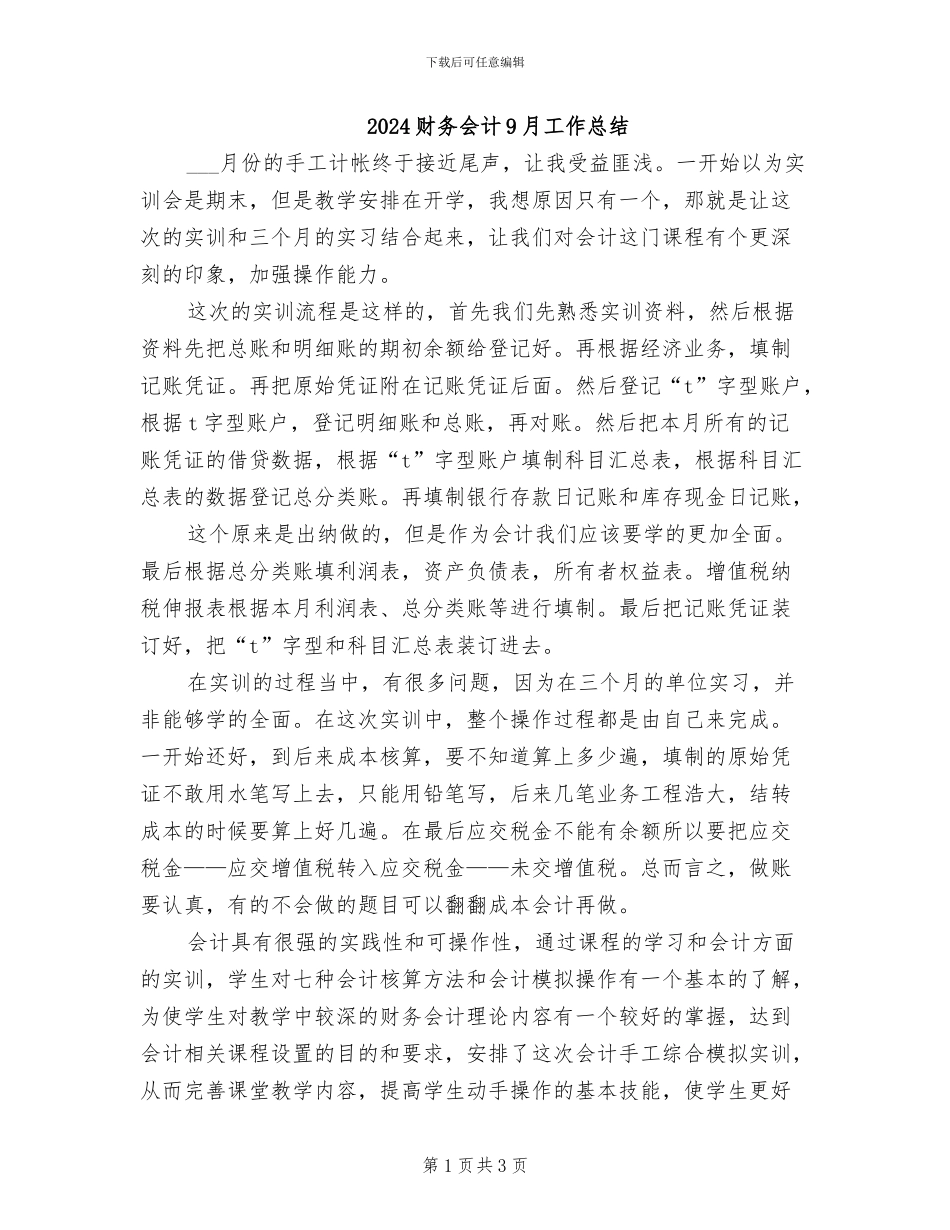 2024财务会计9月工作总结_第1页