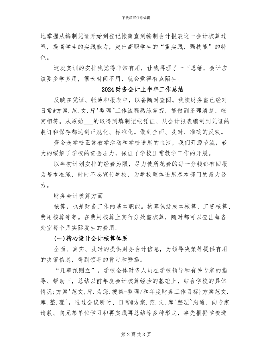 2024财务会计9月工作总结_第2页