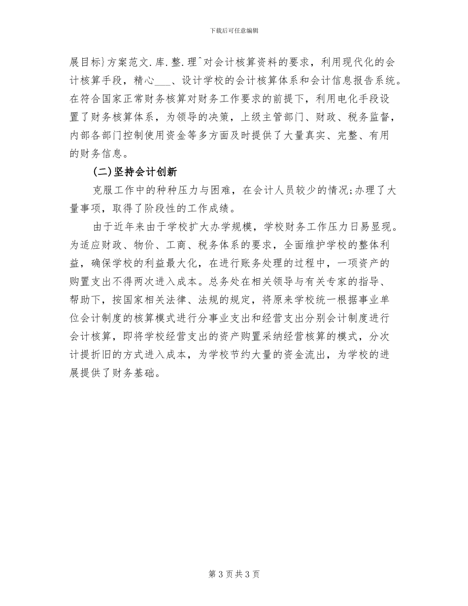 2024财务会计9月工作总结_第3页