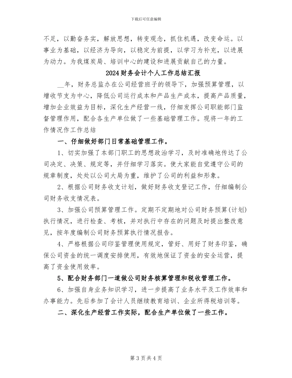 2024财务会计个人工作总结报告_第3页