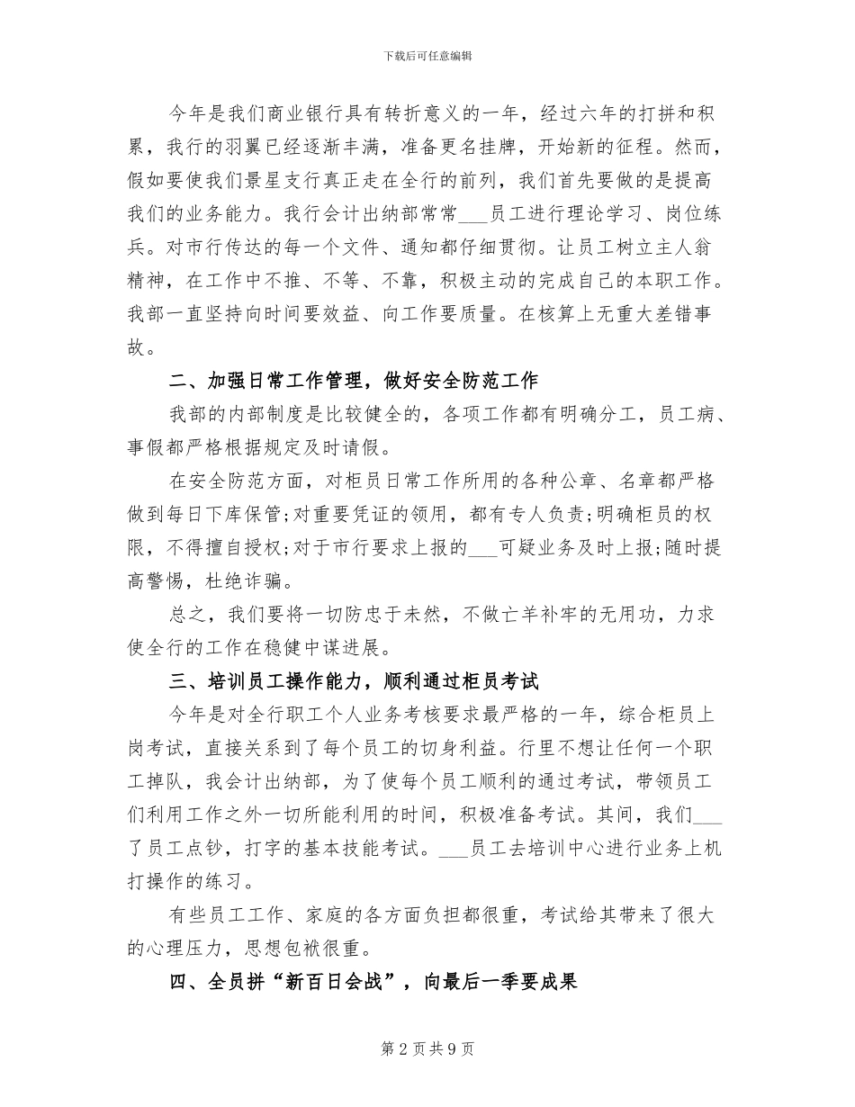 2024财务会计个人总结_第2页