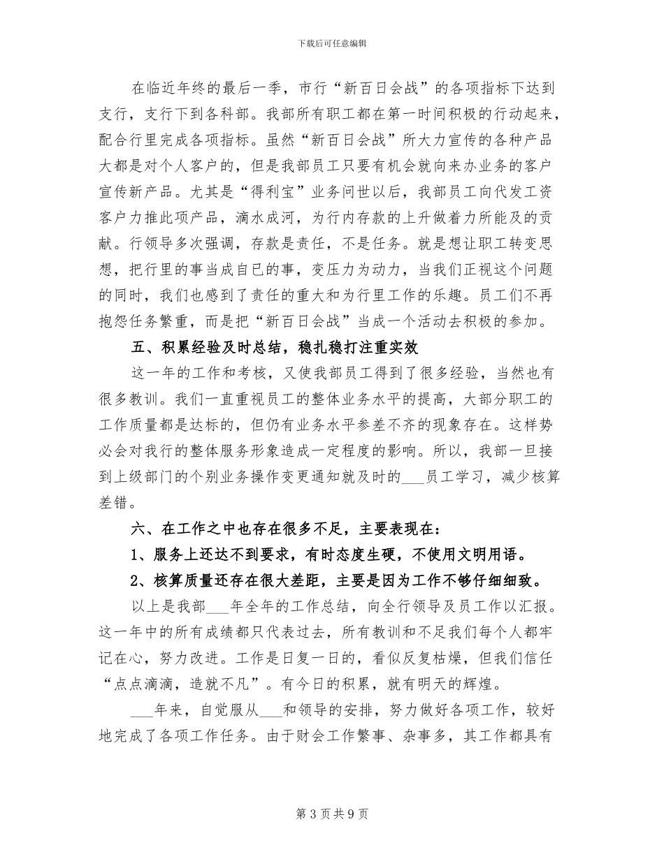 2024财务会计个人总结_第3页