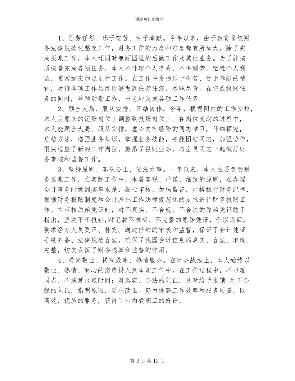 2024财务会计人员个人年终总结_第2页