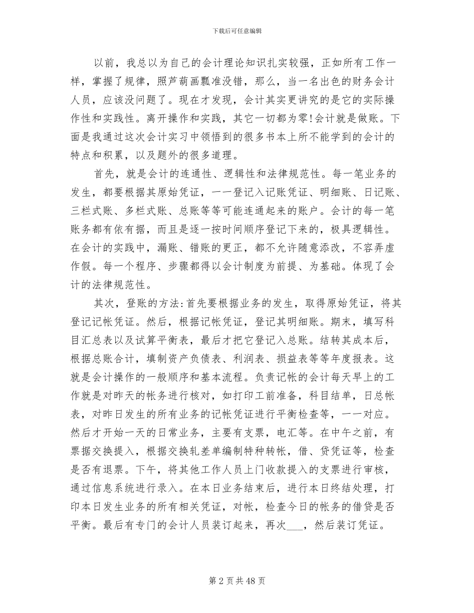 2024财务会计实训总结_第2页