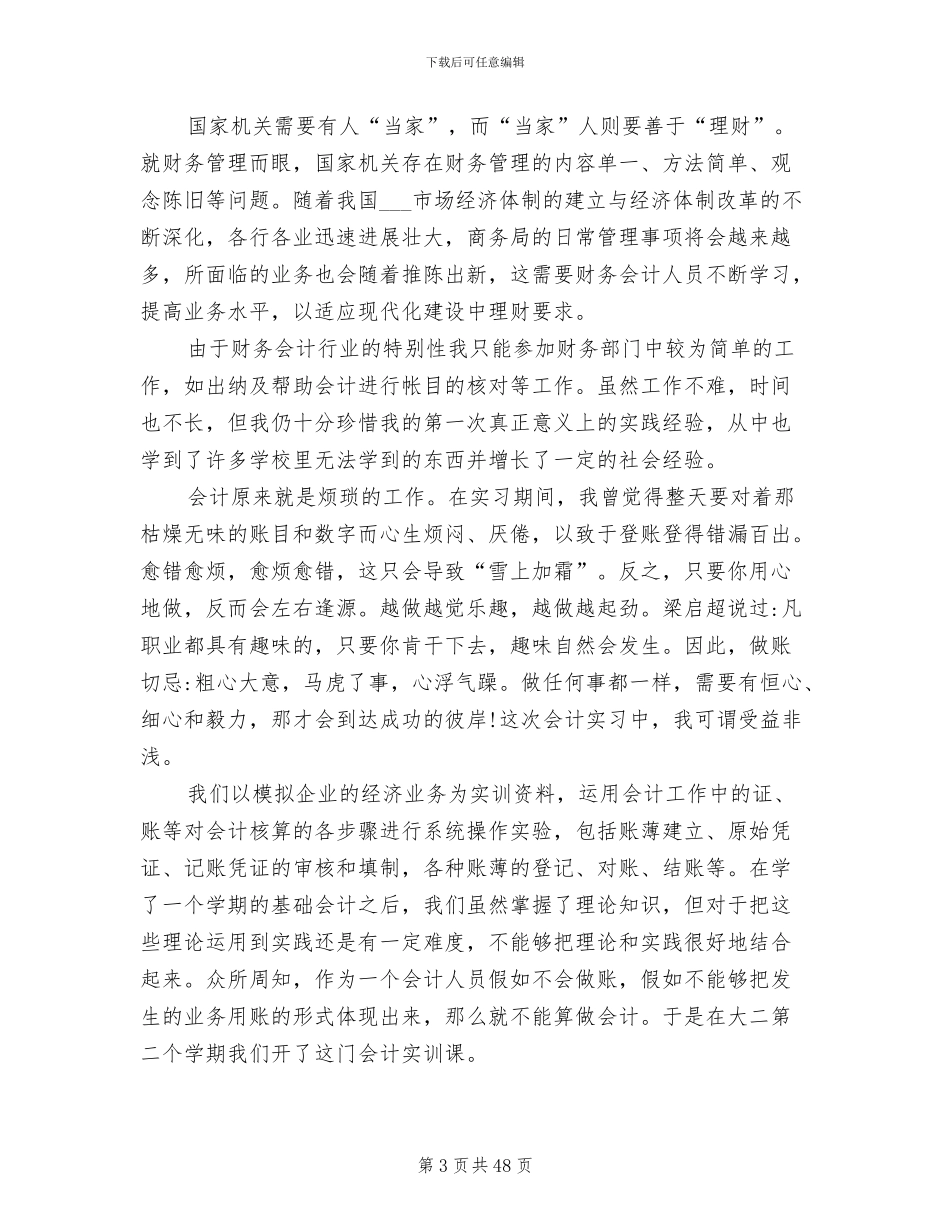 2024财务会计实训总结_第3页