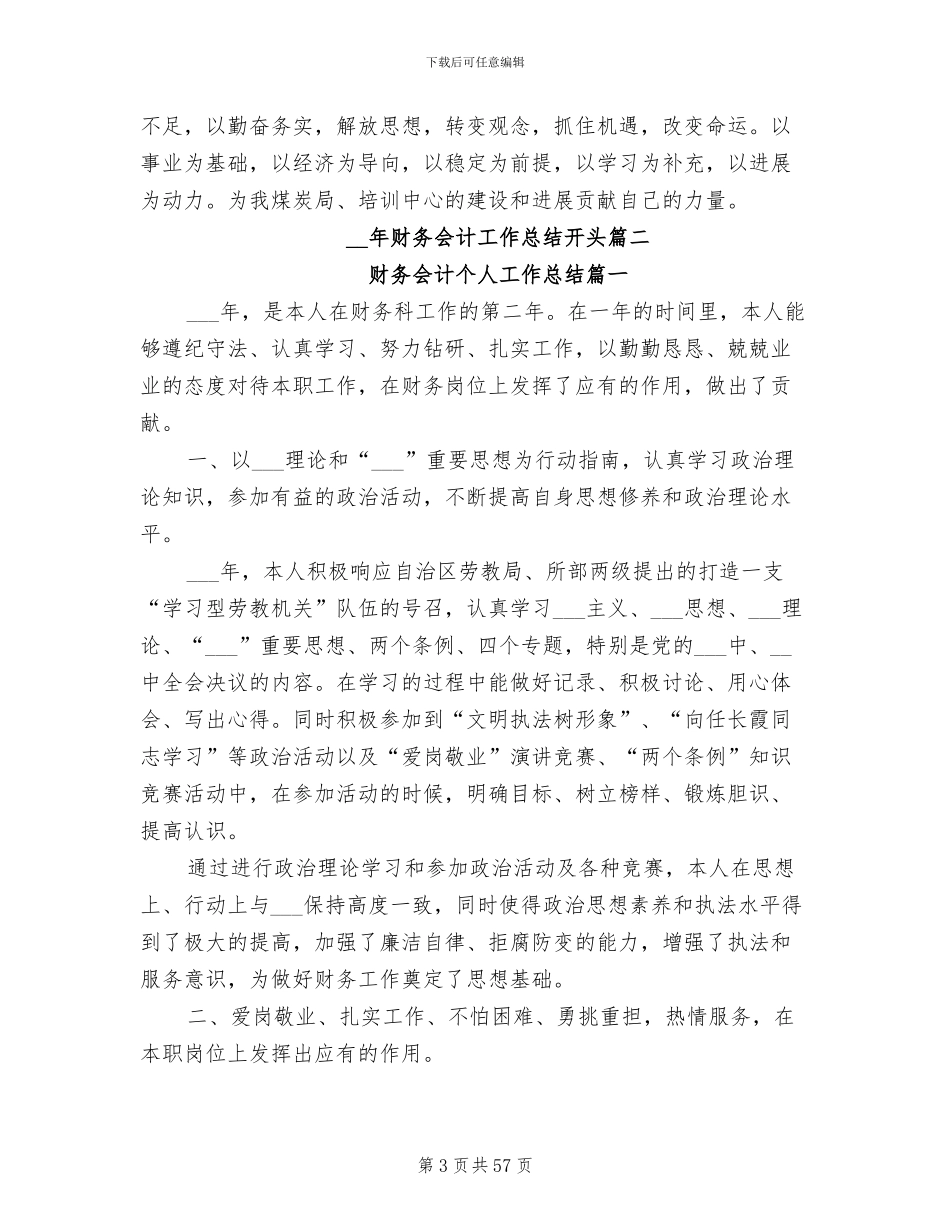2024财务会计工作总结_第3页