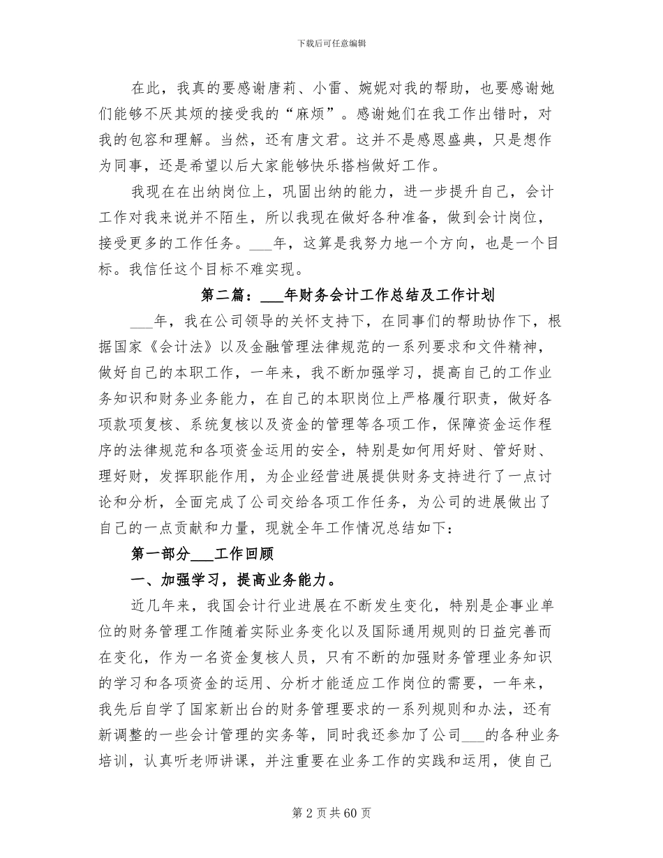 2024财务会计工作总结及工作计划_第2页